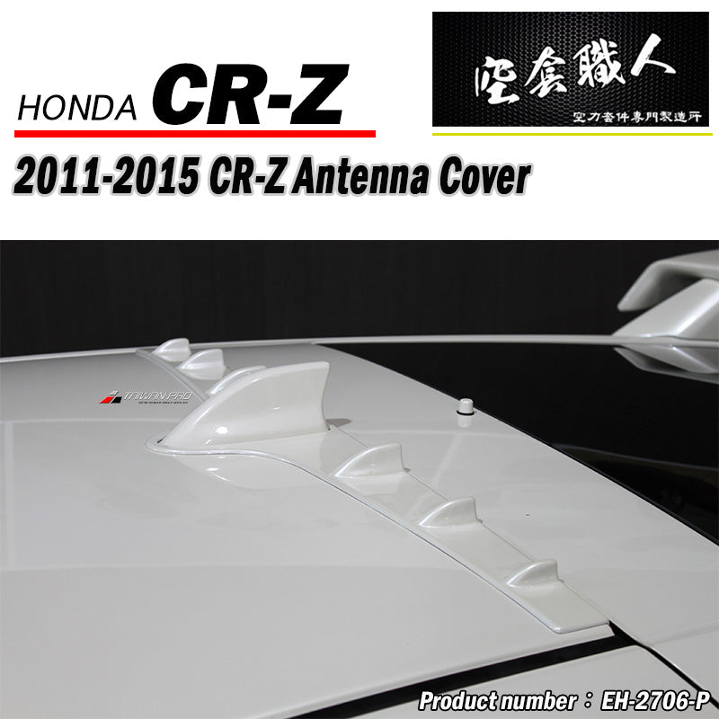 天線蓋 2011-2015 Honda CR-Z