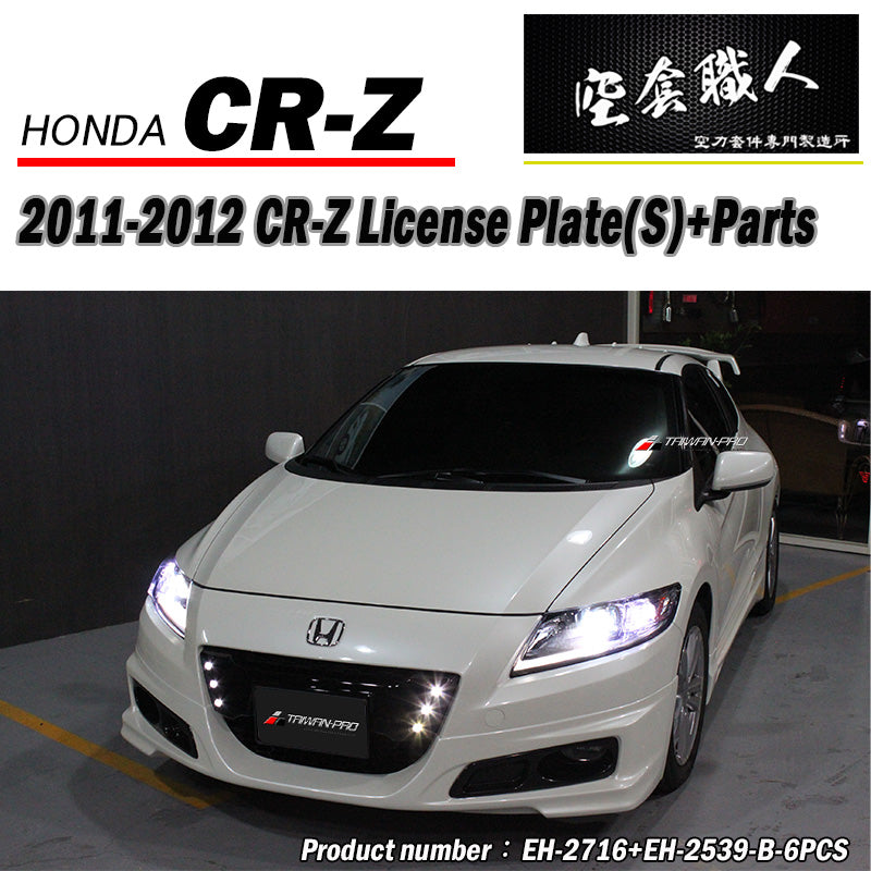 M款牌照框-S 2011-2015 Honda CR-Z