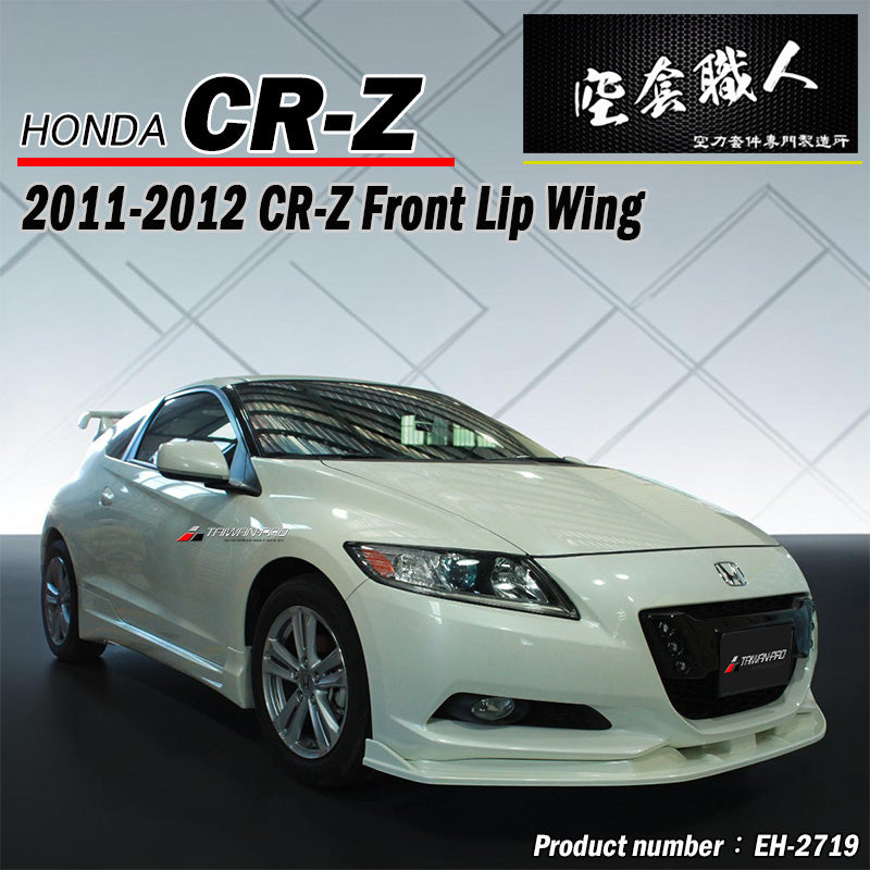 前下巴定風翼 2011-2015 Honda CR-Z