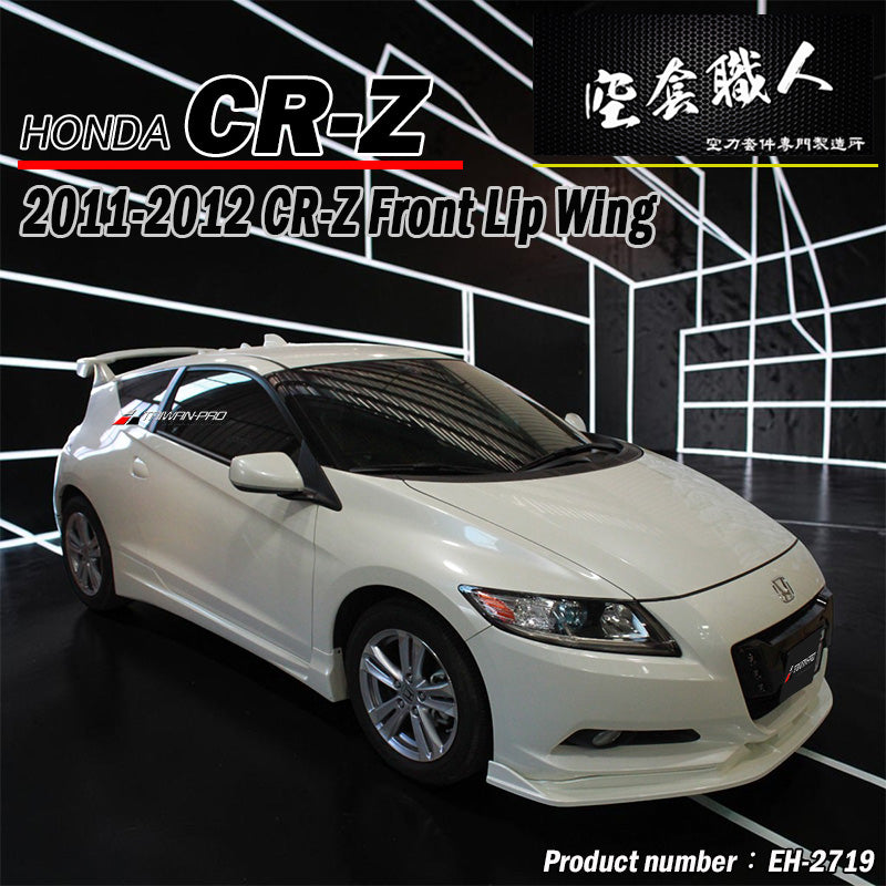 前下巴定風翼 2011-2015 Honda CR-Z