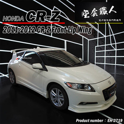 前下巴定風翼 2011-2015 Honda CR-Z
