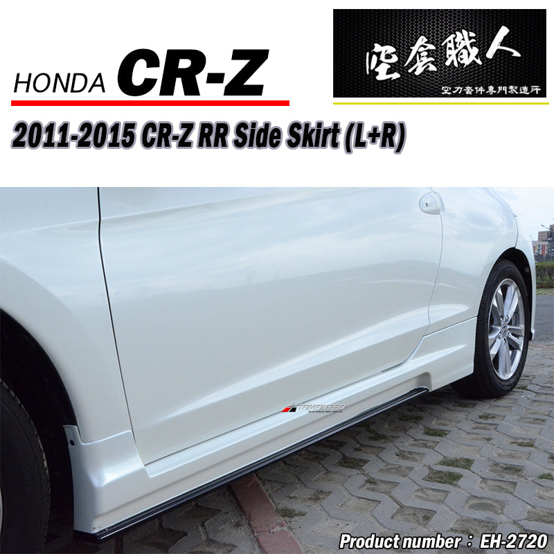RR款側裙 2011-2015 Honda CR-Z