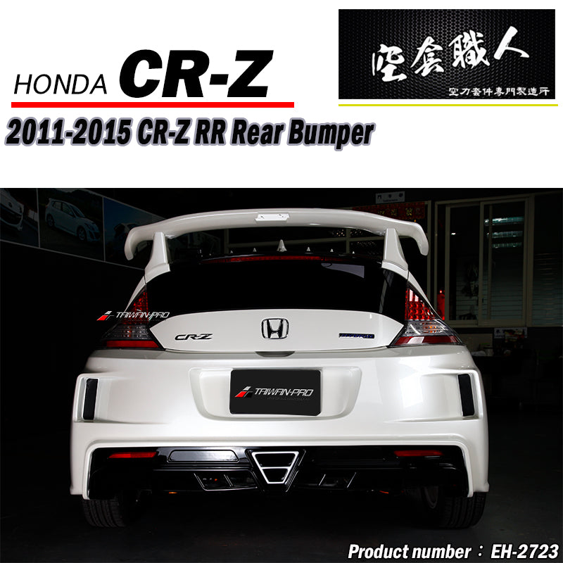 RR款後保桿 2011-2015 Honda CR-Z