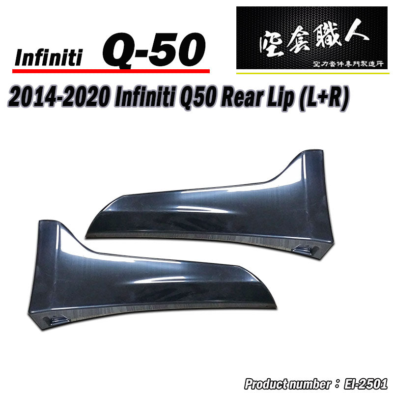 OEM款二片式後下巴 2014-2017 Infiniti Q50