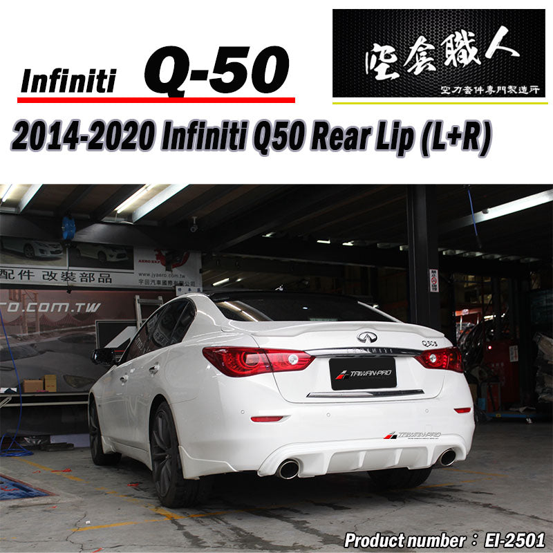 OEM款二片式後下巴 2014-2017 Infiniti Q50