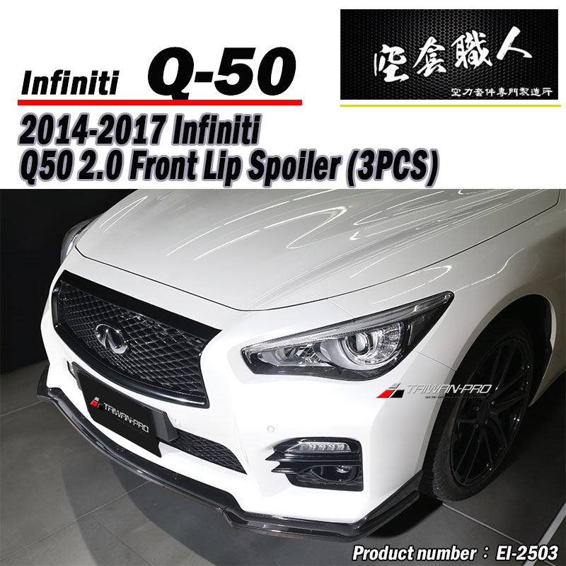 前下巴定風翼 2014-2017 Infiniti Q50