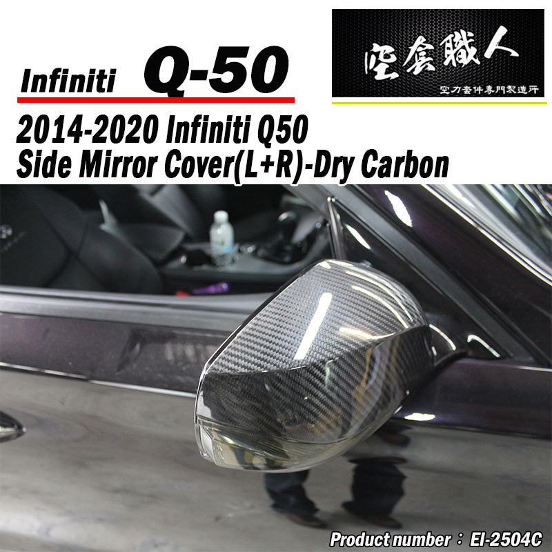 後視鏡飾蓋 2014-2017 Infiniti Q50