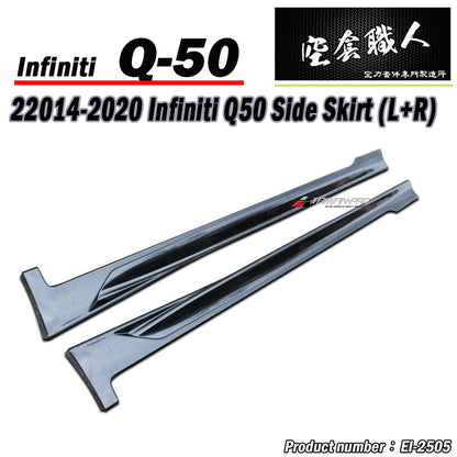 側裙 2014-2017 Infiniti Q50
