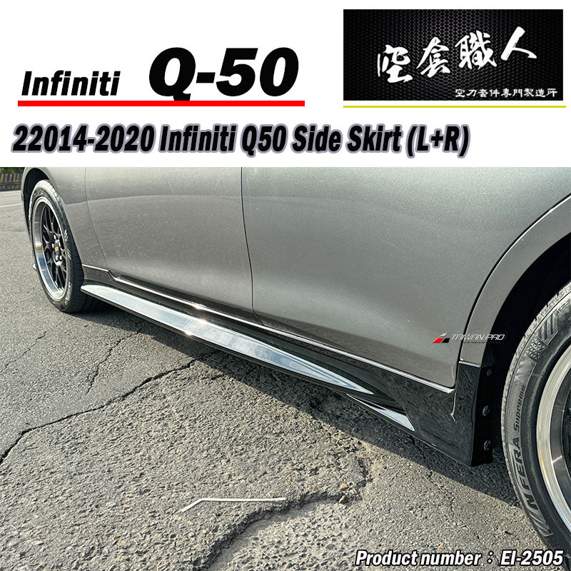 側裙 2014-2017 Infiniti Q50