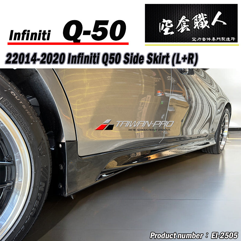 側裙 2014-2017 Infiniti Q50