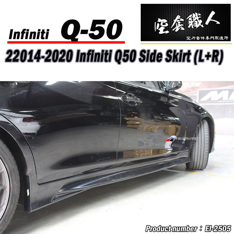 側裙 2014-2017 Infiniti Q50