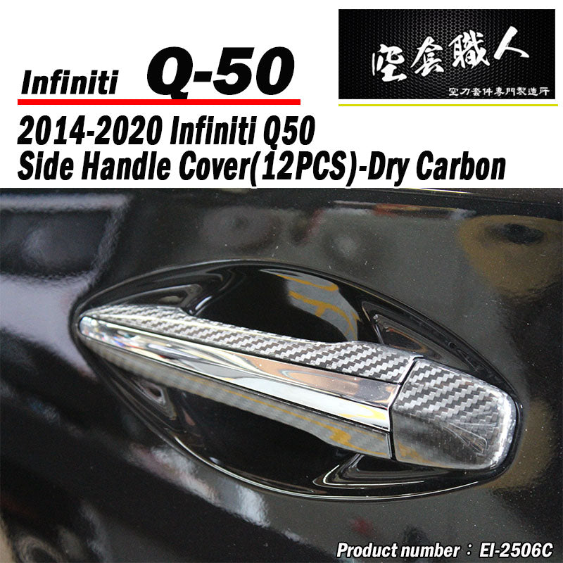 把手蓋飾蓋 2014-2017 Infiniti Q50