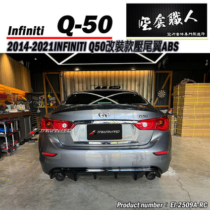 改裝款壓尾翼 2014-2021 Infiniti Q50