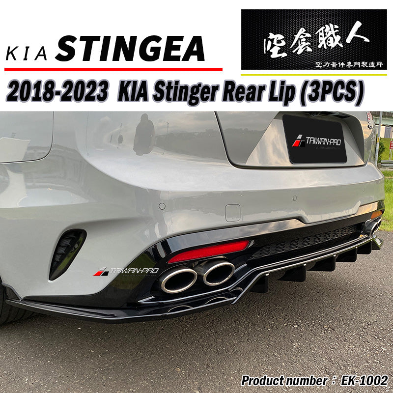 CK款後下巴 2018-2023 Kia Stinger
