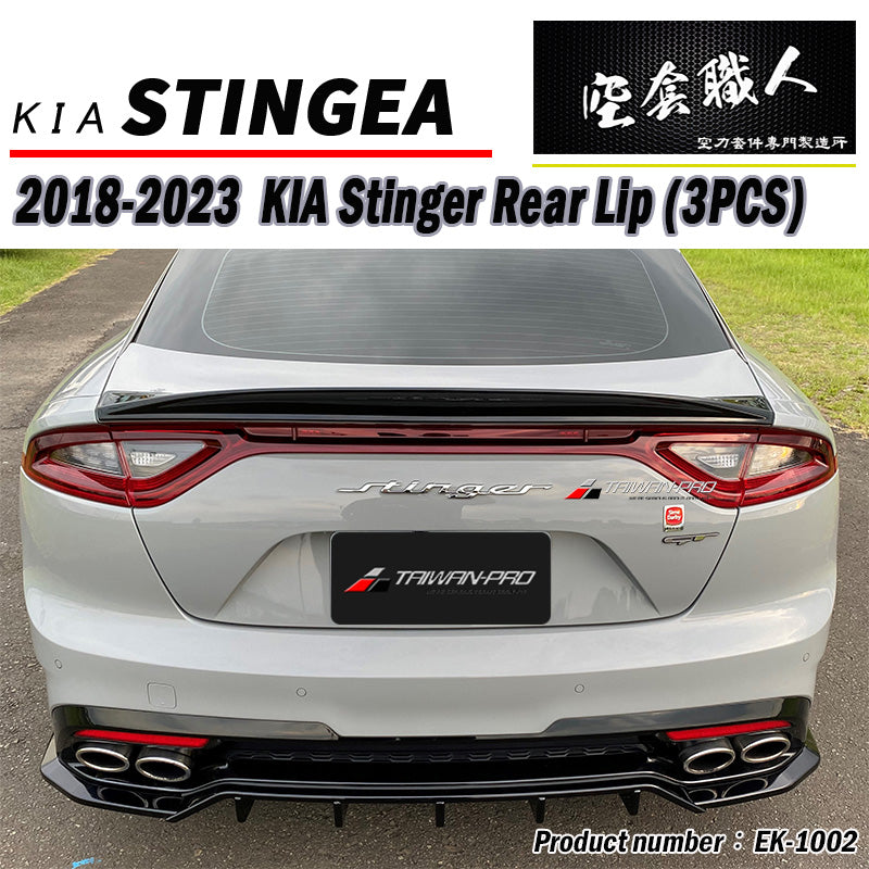 CK款後下巴 2018-2023 Kia Stinger