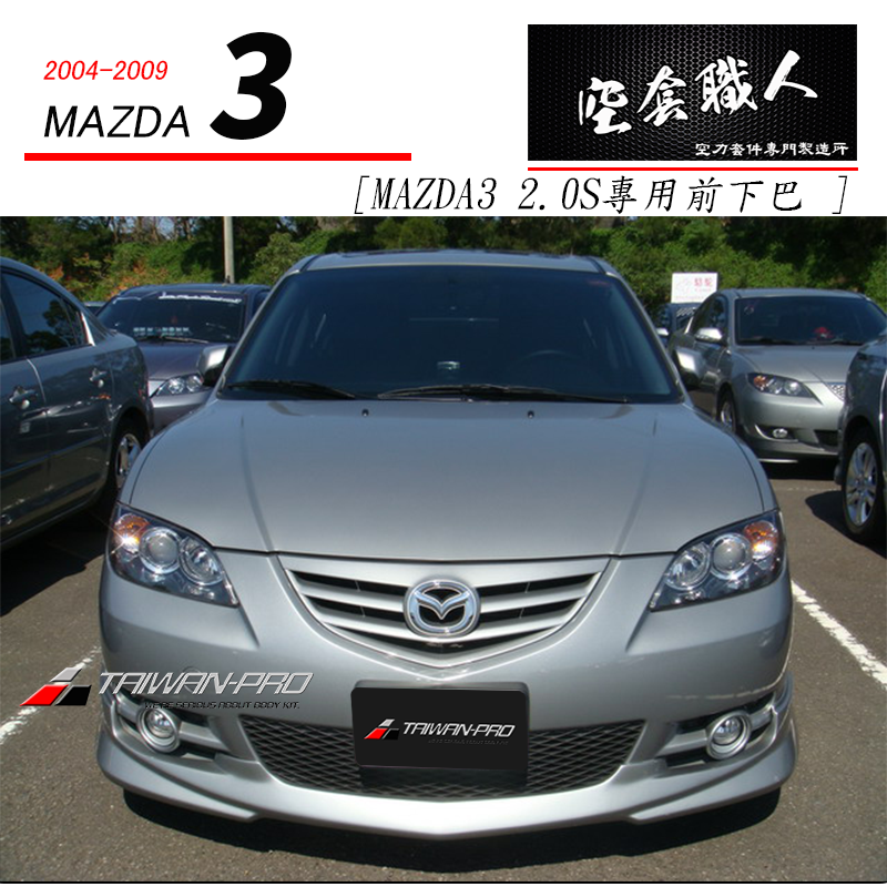 R款前中包 2.0S 2004-2006 Mazda 3