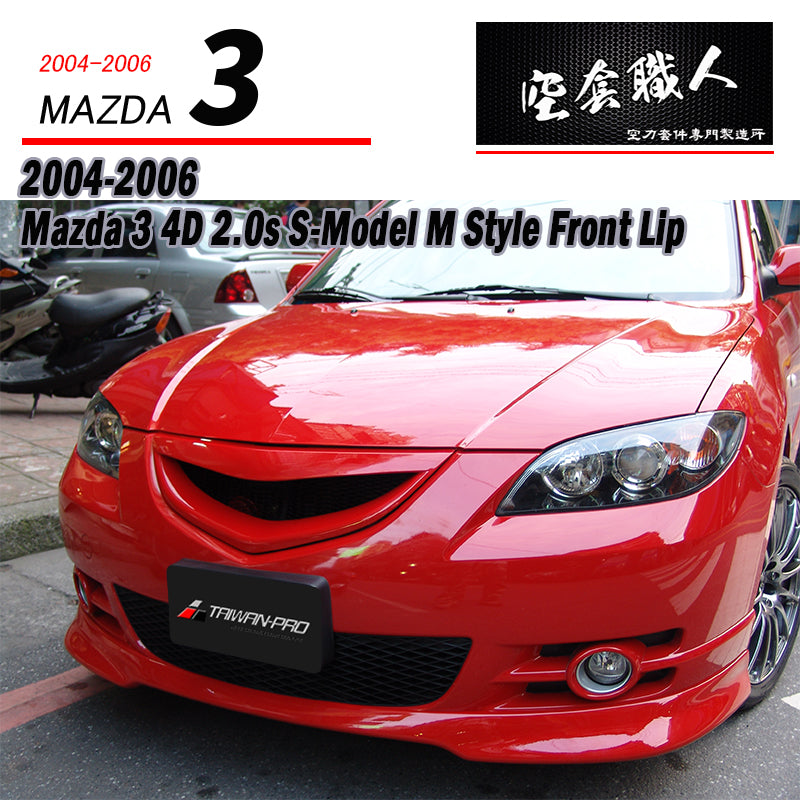 M款前下巴 2.0S 2004-2006 Mazda 3