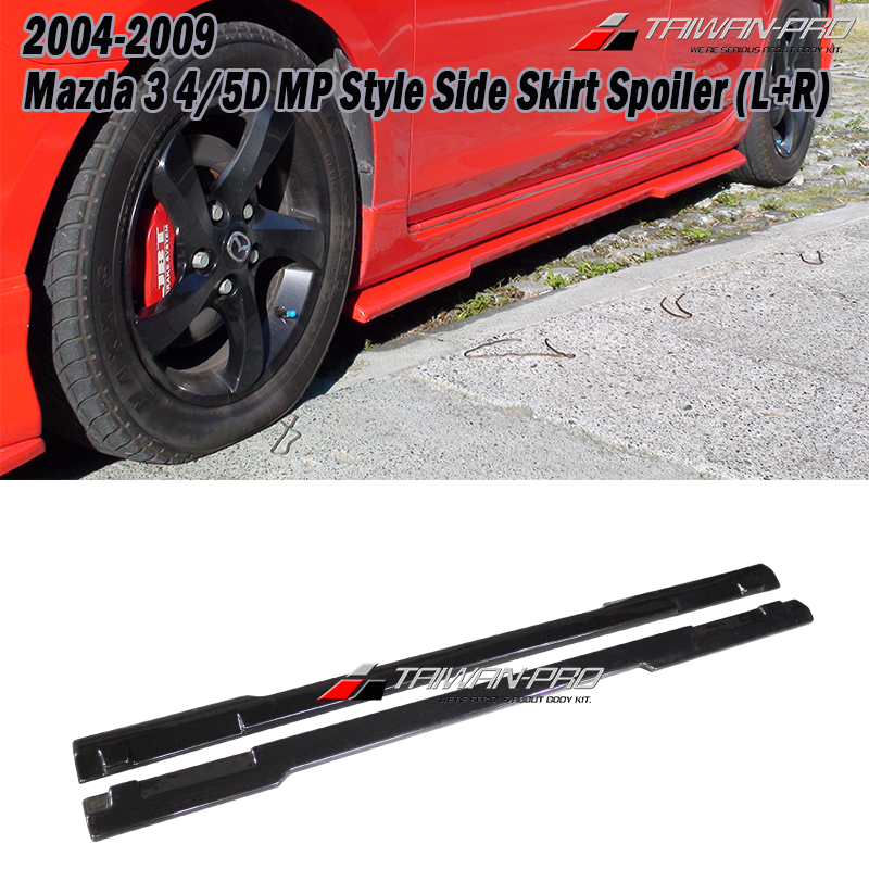 MP款側裙定風翼 2004-2009 Mazda 3 4門/5門