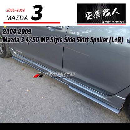 MP款側裙定風翼 2004-2009 Mazda 3 4門/5門