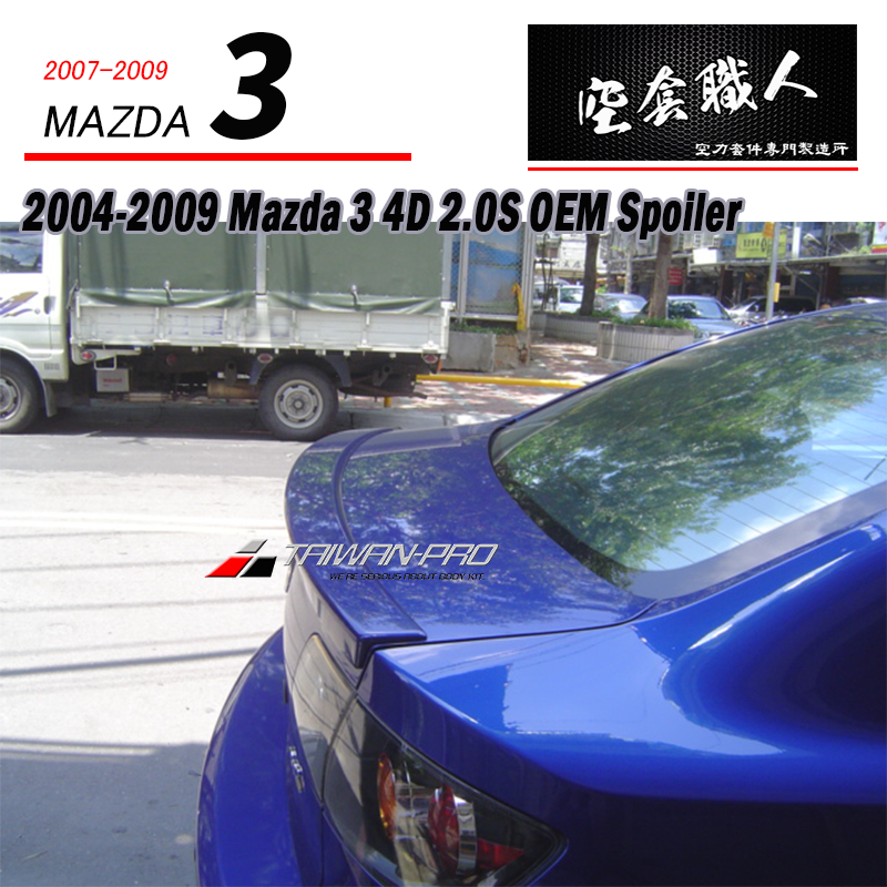 原廠型壓尾翼 2004-2009 Mazda 3