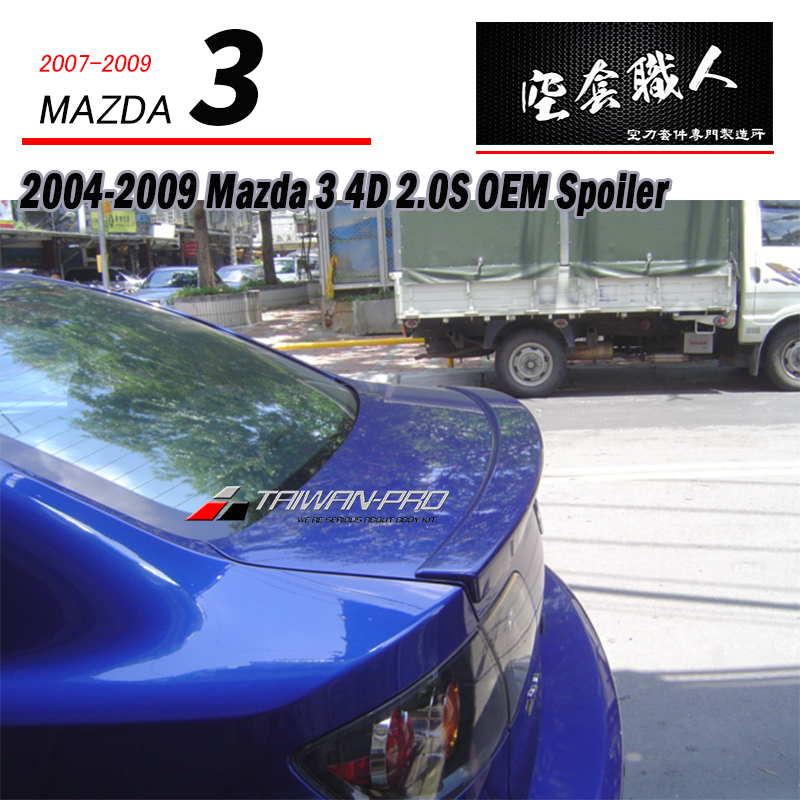 原廠型壓尾翼 2004-2009 Mazda 3
