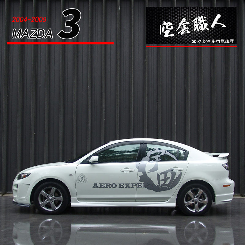MP款側裙  2004-2009 Mazda 3