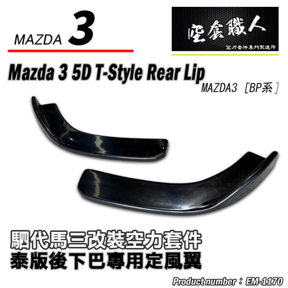 二片式定風翼- 泰版後下巴專用 2019-2026 Mazda 3