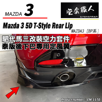 二片式定風翼- 泰版後下巴專用 2019-2026 Mazda 3