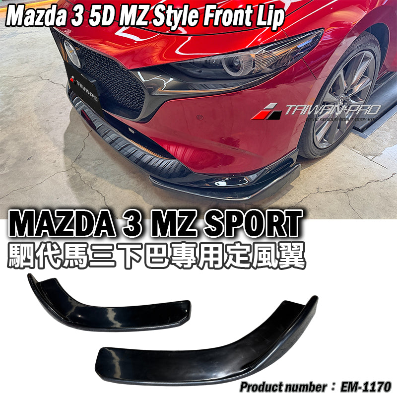 二片式定風翼-MZ前下巴專用 2019-2026 Mazda 3