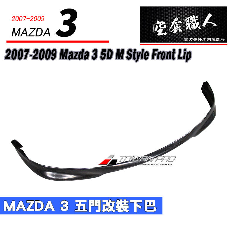 M款前下巴 2007-2009 Mazda 3