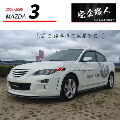 AE保桿專用前定風翼下巴 2004-2009 Mazda 3