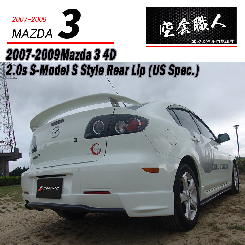 美規後下巴 2007-2009 Mazda 3