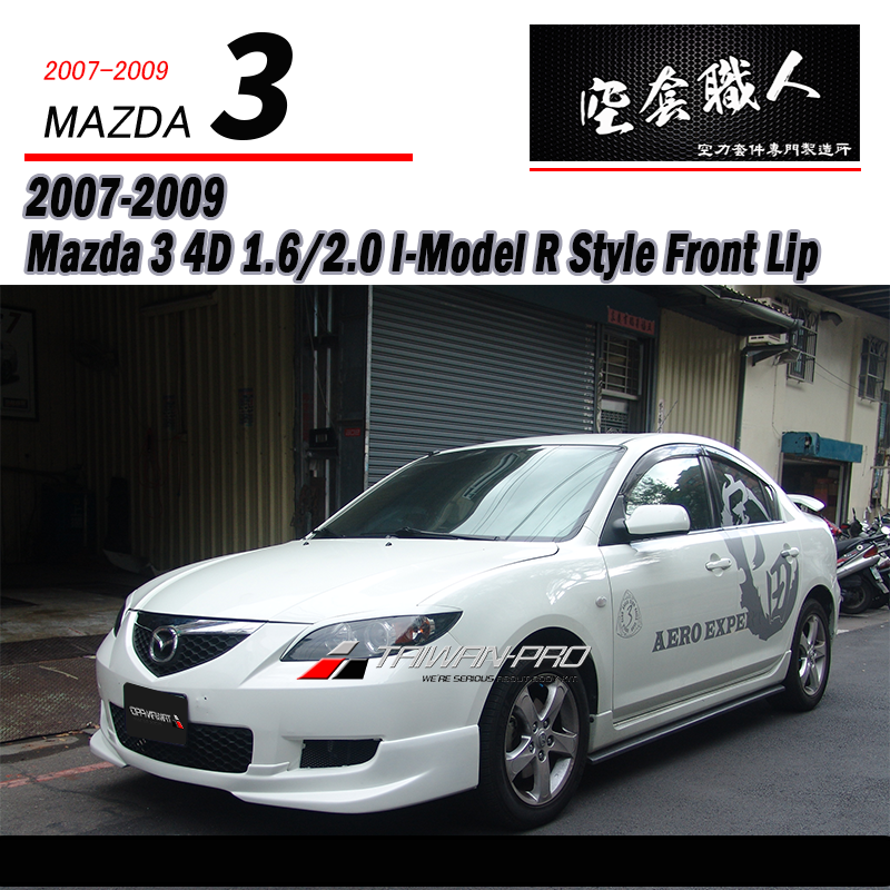 前中包 1.6/2.0 2007-2009 Mazda 3
