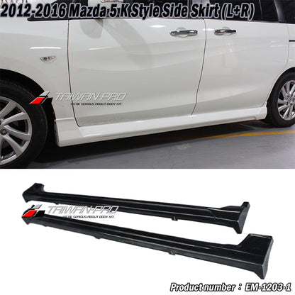 K款套裝組 前下巴+側裙+後下巴 2012-2016 Mazda 5