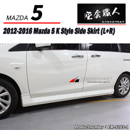K款套裝組 前下巴+側裙+後下巴 2012-2016 Mazda 5