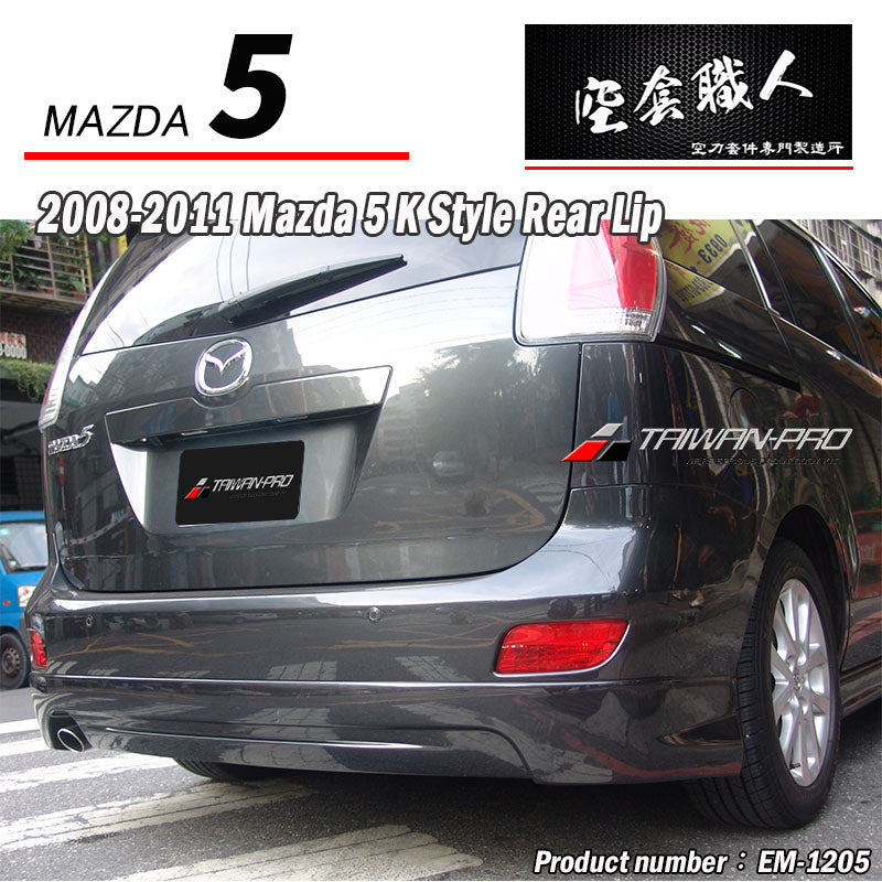 K版式樣後中包 2008-2011 Mazda 5