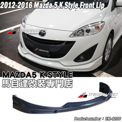 K款套裝組 前下巴+側裙+後下巴 2012-2016 Mazda 5