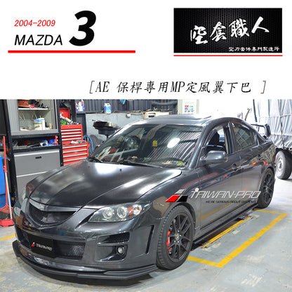 AE保桿專用 MP定風翼下巴 2004-2009 Mazda 3