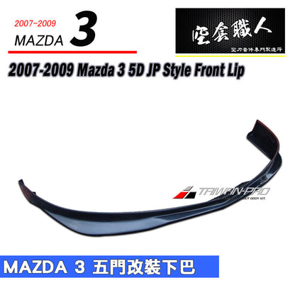 S款日規前下巴 2007-2009 Mazda 3