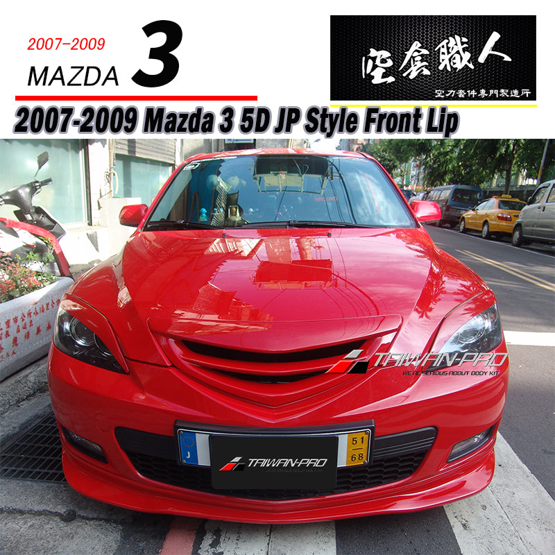 S款日規前下巴 2007-2009 Mazda 3