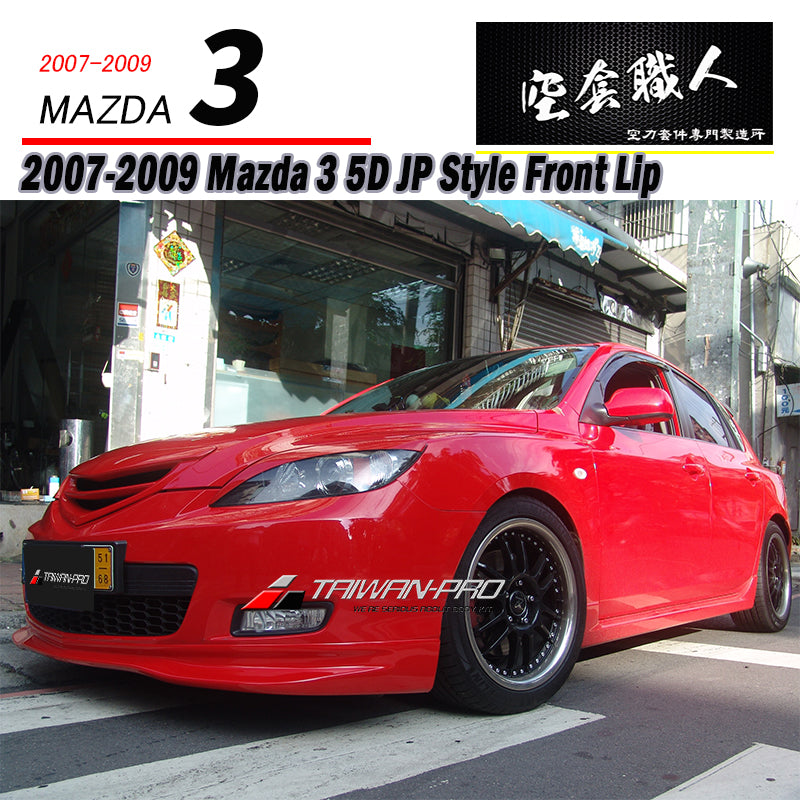 S款日規前下巴 2007-2009 Mazda 3