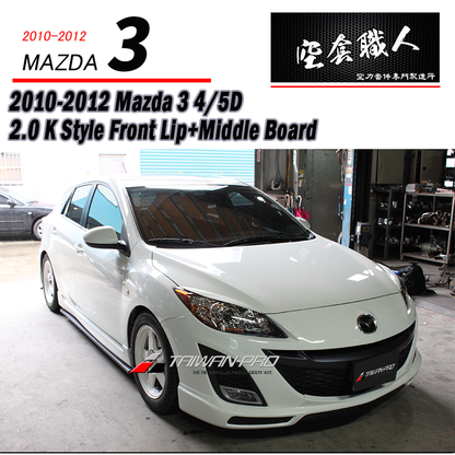 K款前下巴+中板 2010-2012 Mazda 3 4門/5門