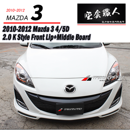 K款前下巴+中板 2010-2012 Mazda 3 4門/5門