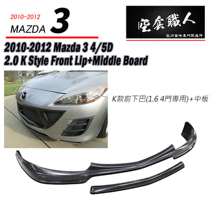 K款前下巴+中板 2010-2012 Mazda 3 4門/5門
