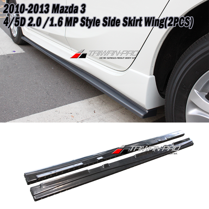 MP款側裙定風翼 2010-2014 Mazda 3 4門/5門