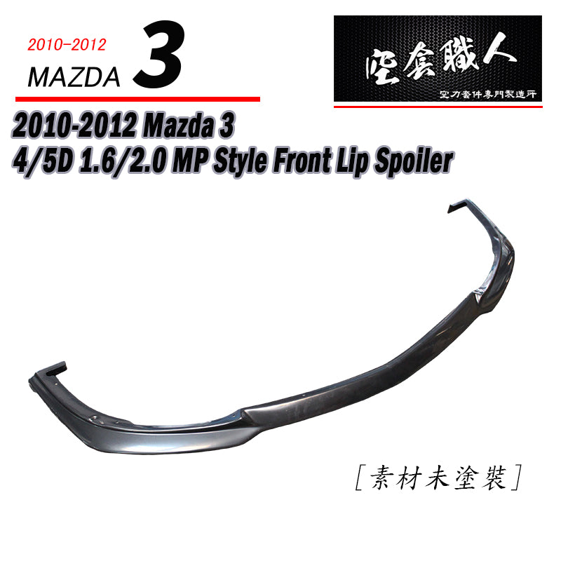 MP前下定風翼  2010-2012 Mazda 3 4門/5門