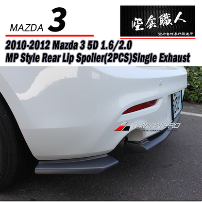 MP款三片式後下定風翼  2010-2012 Mazda 3 5門