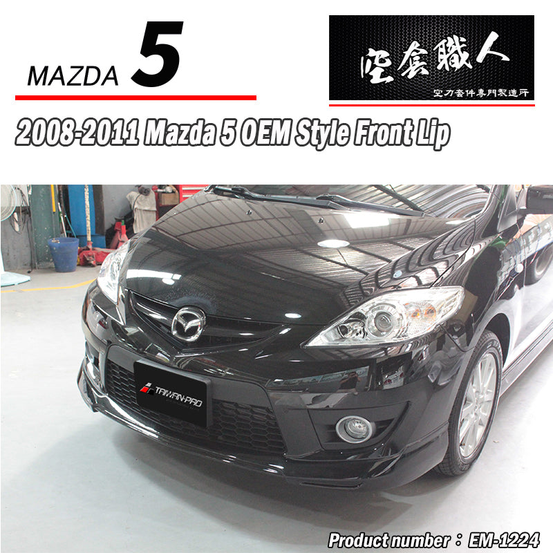 原廠型前中包 2008-2011 Mazda 5