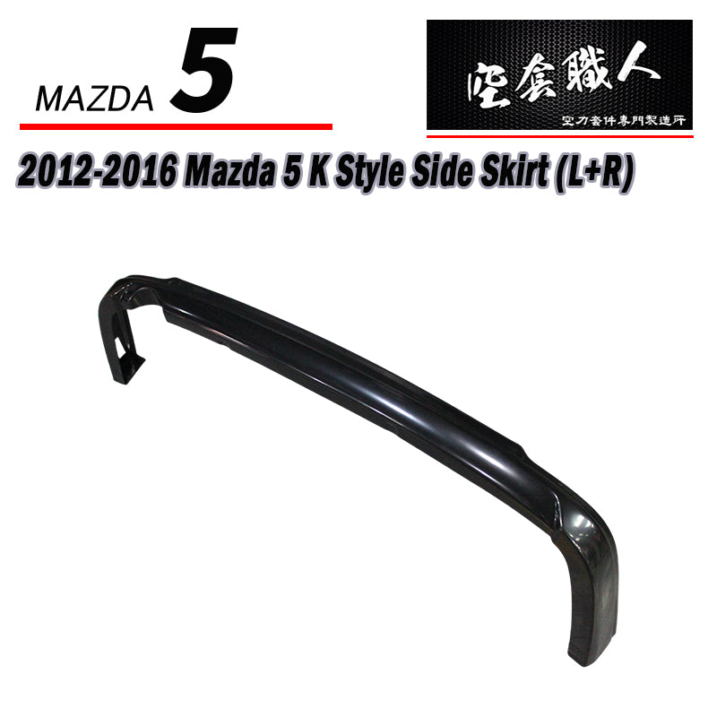 K款 後下巴 2012-2016 Mazda 5