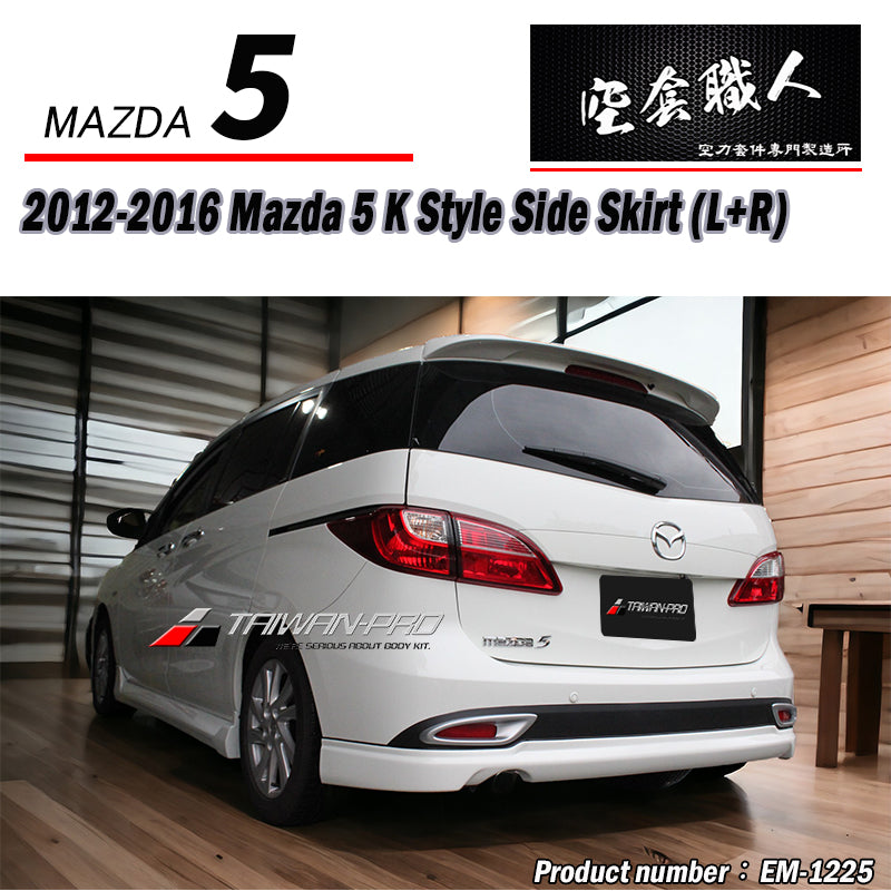 K款 後下巴 2012-2016 Mazda 5